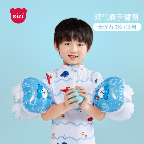 加厚环保材质手臂圈怡之