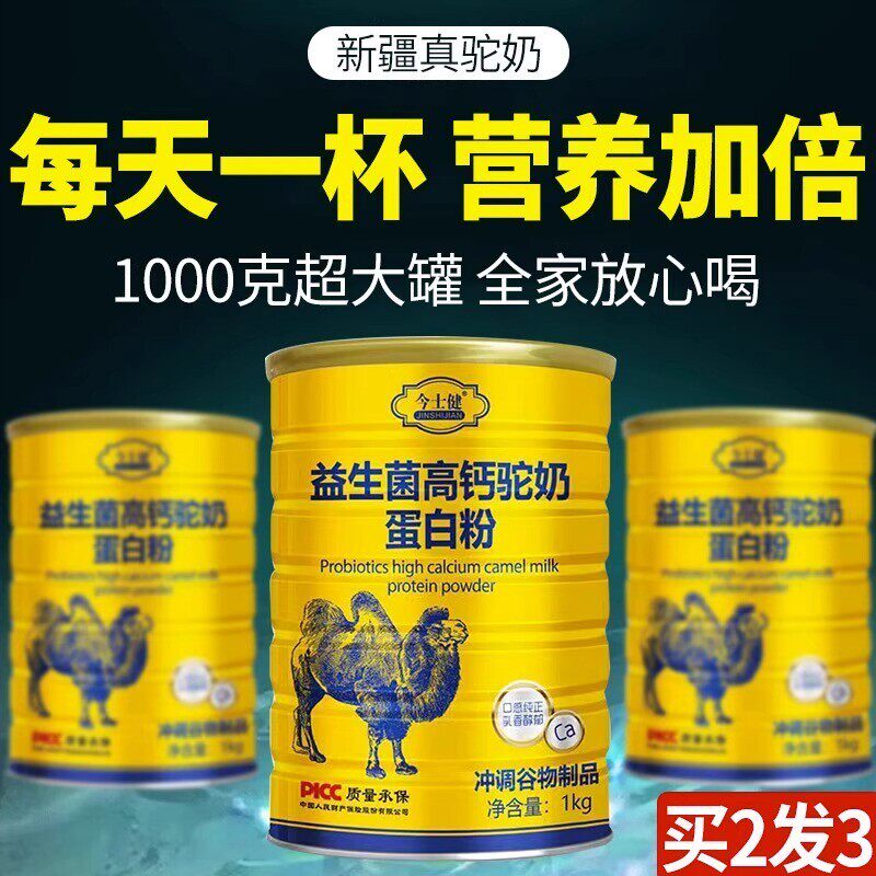 益生菌高钙驼奶蛋白质粉搭增强搭免疫力老年人补钙骨质疏松奶粉无