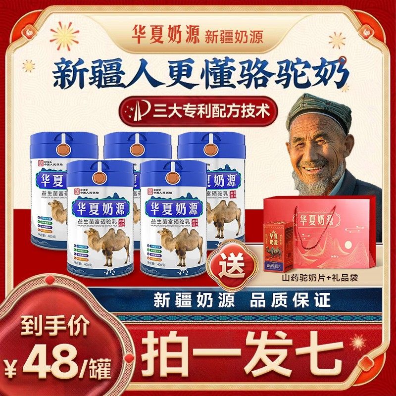 华夏奶源骆驼奶粉新疆正宗官方正品益生菌奶粉成人高钙丝路,咖啡/麦片/冲饮,驼奶及驼奶粉,淘宝优惠券,粉丝福利购,淘宝优惠卷