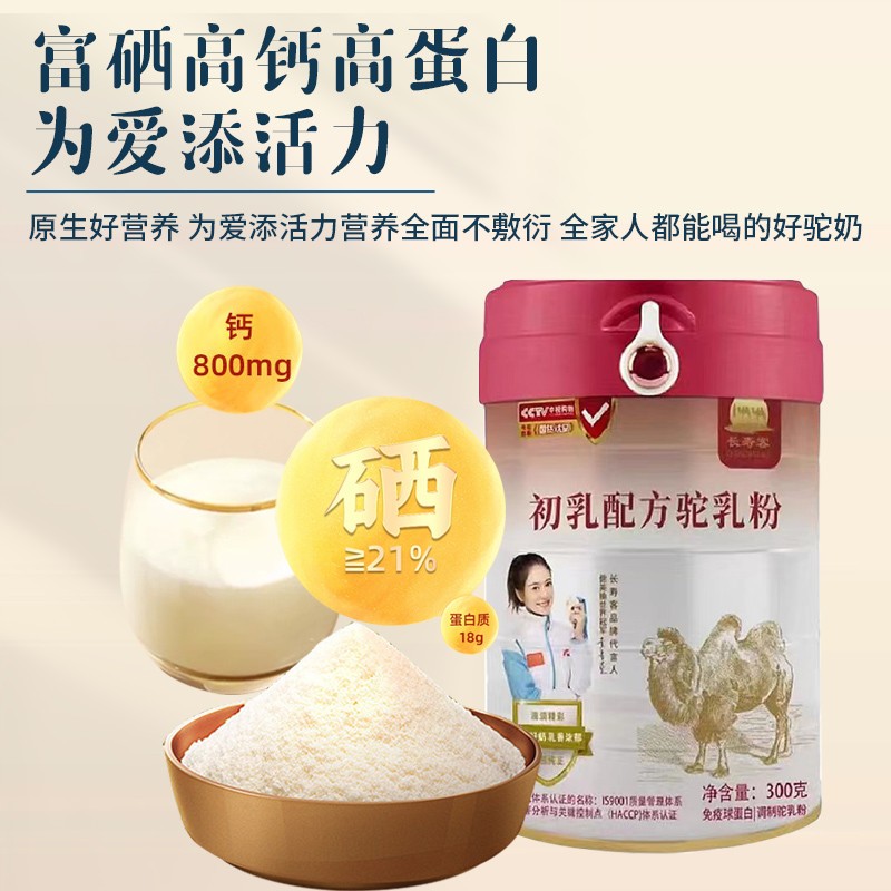长寿客新疆伊犁初乳驼乳粉中老年无蔗糖益生菌骆驼奶粉官方店