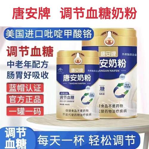 唐安奶粉400g中老年无糖控糖糖尿三高专用正品蓝帽认证