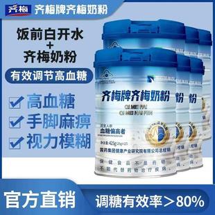 【官方正品】贵州国药集团齐梅牌奶粉中老年调节血糖化糖尿人专用