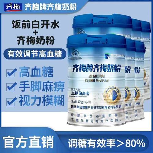 【官方正品】贵州国药集团齐梅牌奶粉中老年调节血糖化糖尿人专用