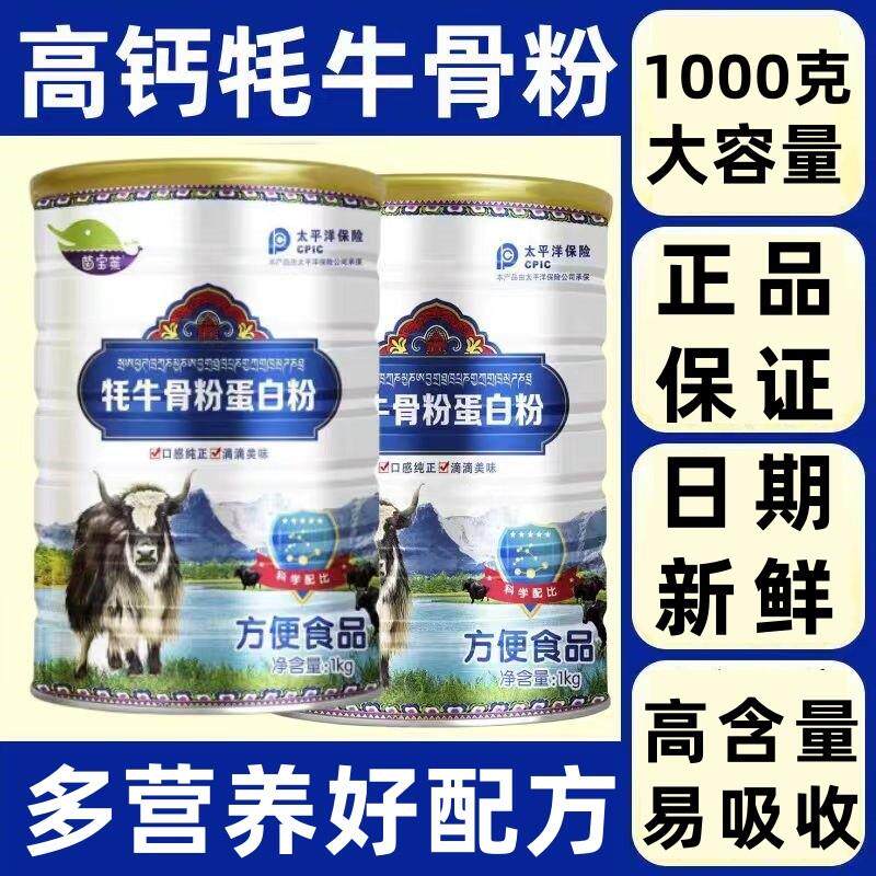 牦牛骨髓高钙蛋白粉牦牛骨粉成人中老年人缺钙补钙壮骨营养品奶粉
