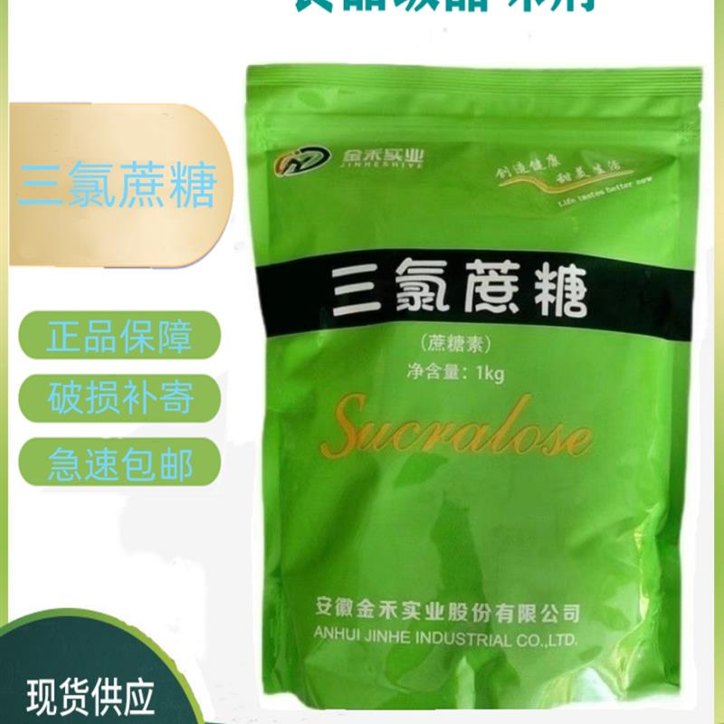 金禾三氯蔗糖600倍蔗糖素食品级糕点烘焙饮料果汁用甜味剂1000g