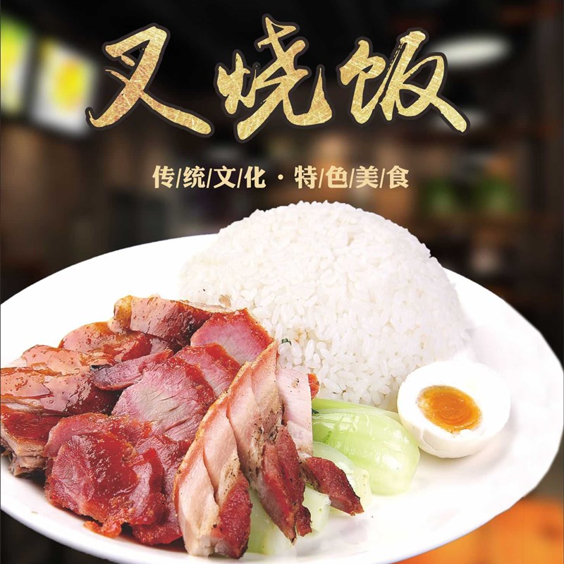 快餐贴画招牌菜海报卤肉饭猪脚饭烧鸭饭美食海报饭店w墙壁装饰挂