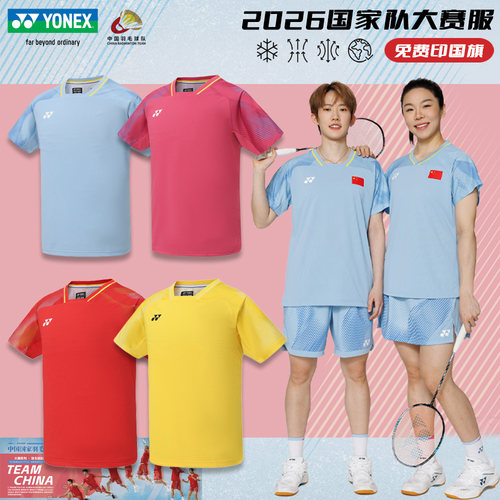 2026春夏尤尼克斯国家队大赛服