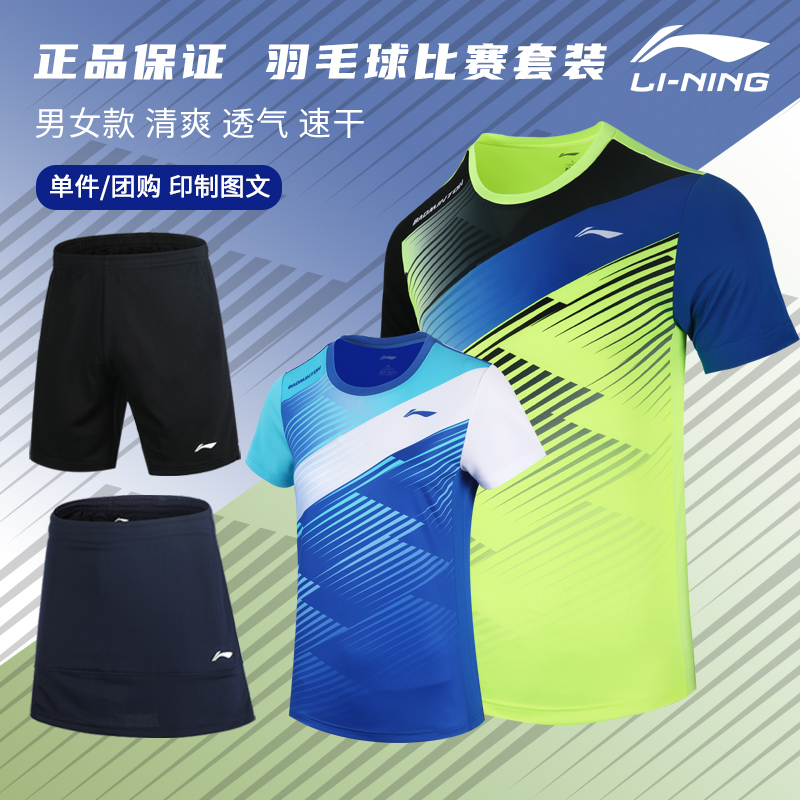 保真正品李宁羽毛球服男女款比赛服运动套装速干短袖上衣透气短裤