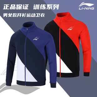3折秒杀 开衫 特价 李宁羽毛球服训练外套男女运动长袖 卫衣 正品