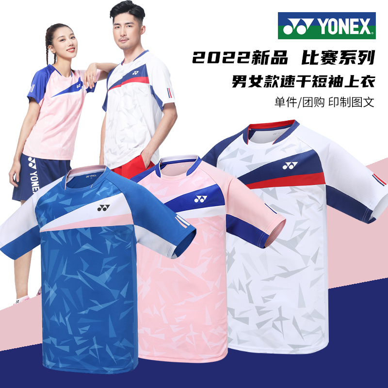 尤尼克斯羽毛球服省队赞助比赛服