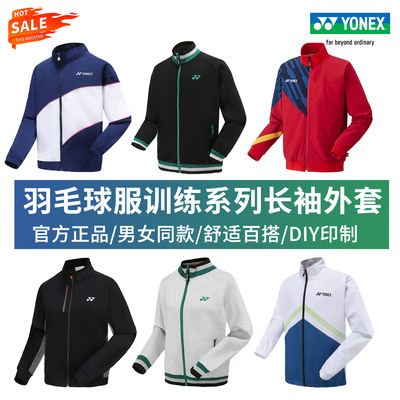 尤尼克斯羽毛球服男女运动外套
