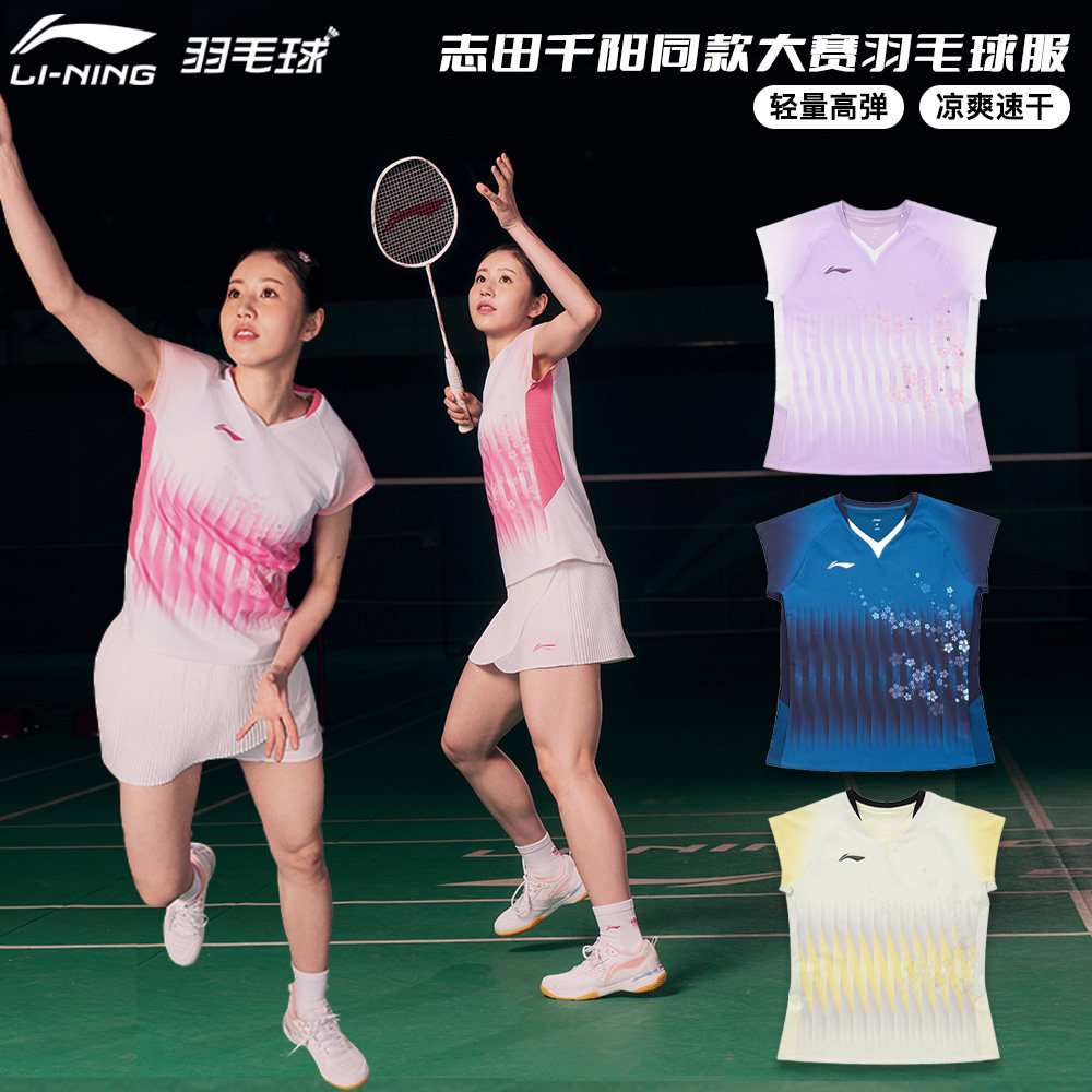 2026真李宁羽毛球服志田千阳同款大赛服速干运动短袖上衣 AAYW208