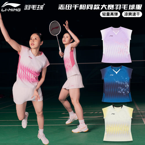 李宁羽毛球服志田千阳同款大赛服