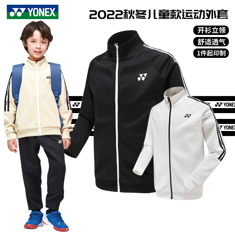 尤尼克斯羽毛球服儿童运动外套