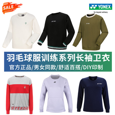 尤尼克斯羽毛球服男女运动卫衣