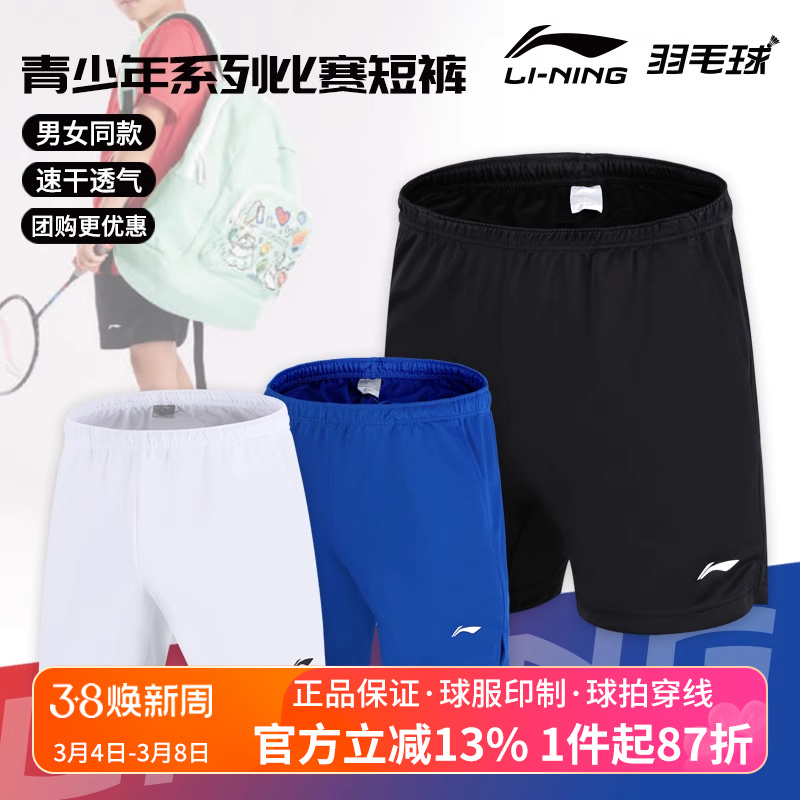 李宁儿童运动短裤速干羽毛球裤