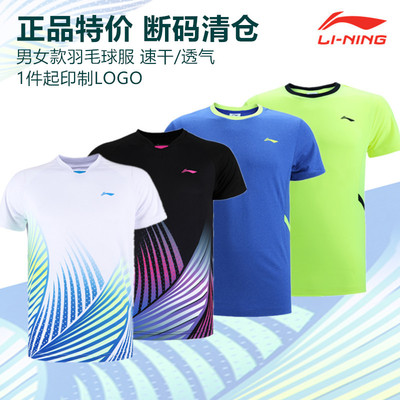 特价正品李宁羽毛球服速干短袖