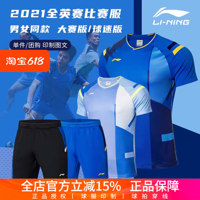 李宁羽毛球服2021全英赛大赛服