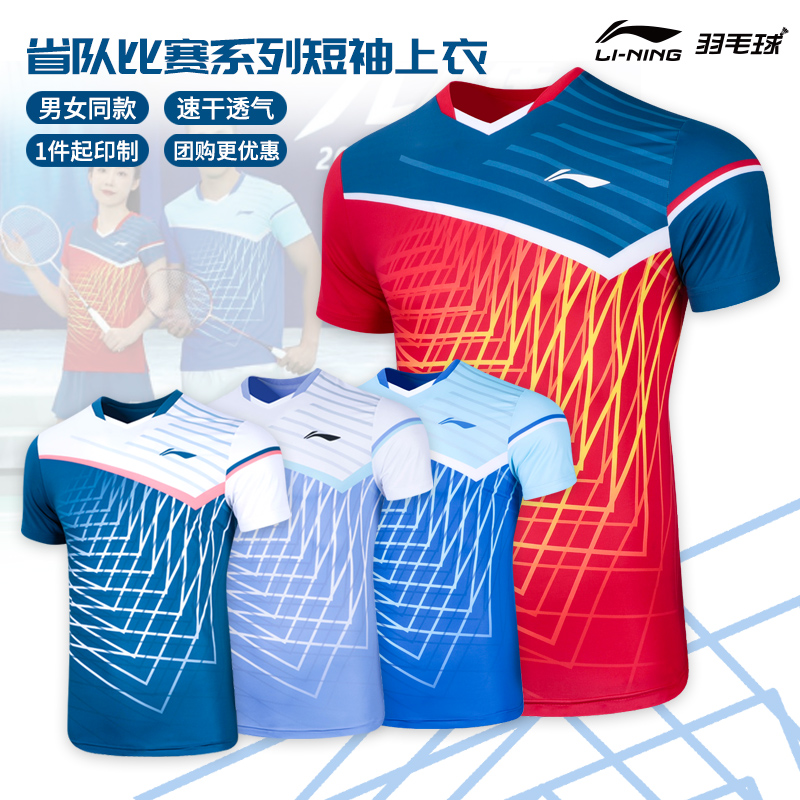 李宁羽毛球服省队比赛服男女