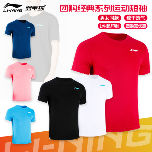李宁羽毛球服男女纯色文化衫速干