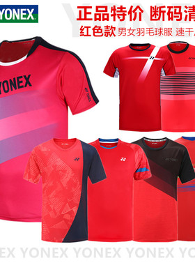 清仓特价 真正品尤尼克斯羽毛球服红色男女运动短袖T恤YY训练上衣