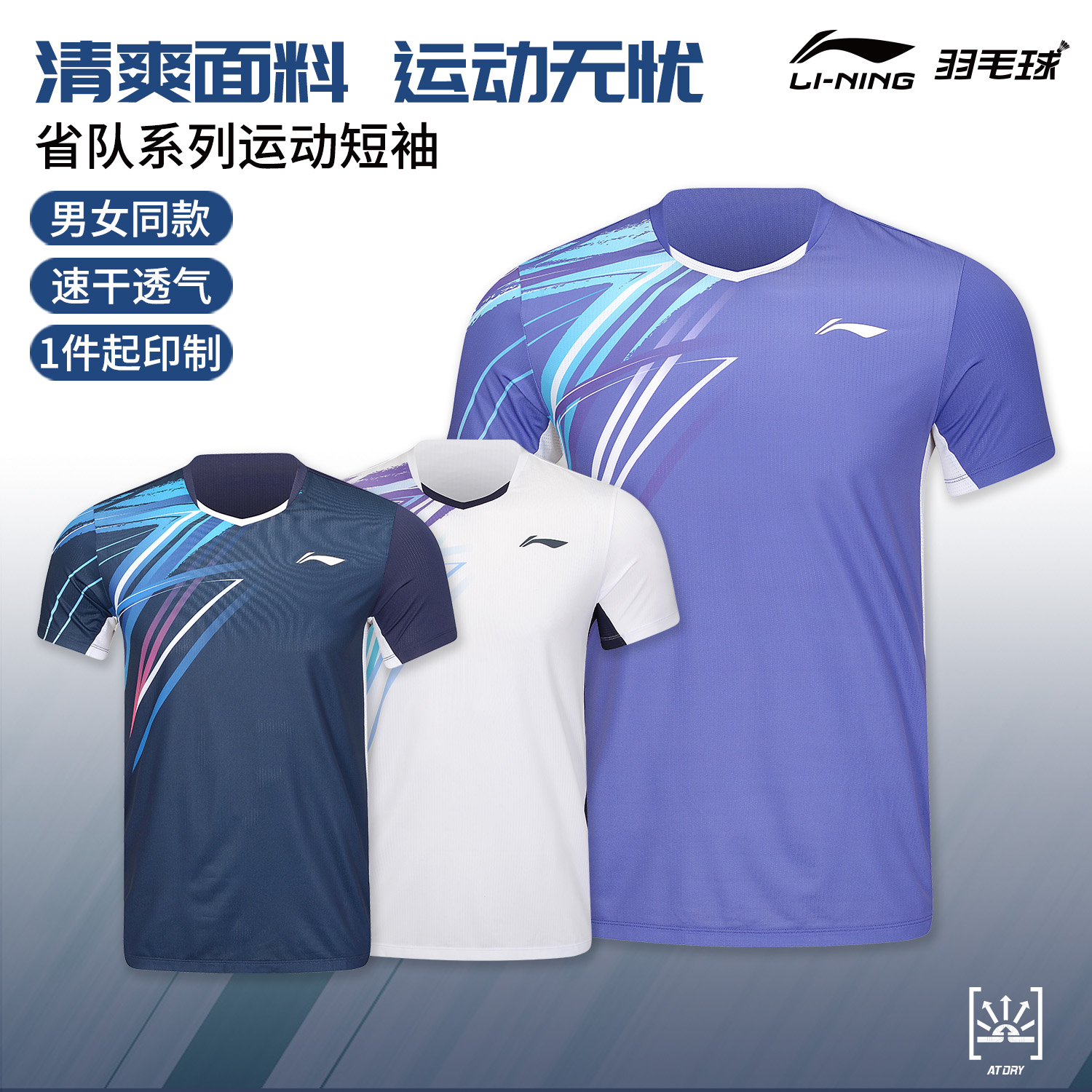 李宁羽毛球服省队比赛服速干短袖