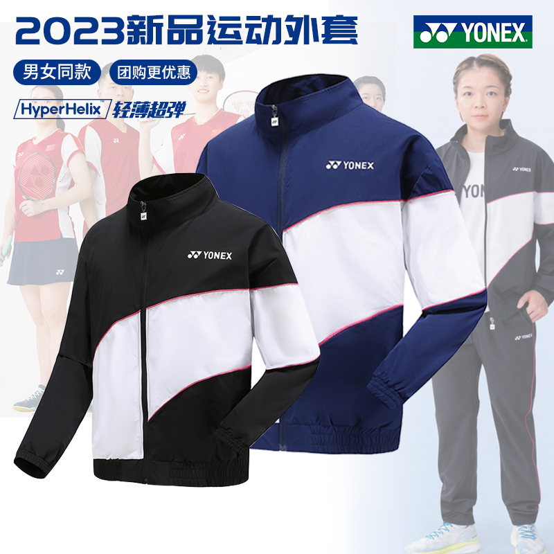 尤尼克斯羽毛球服外套薄款弹力