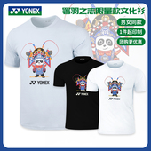 YY蜀羽之志限量速干短袖 新品 尤尼克斯羽毛球服男女运动文化衫 上衣