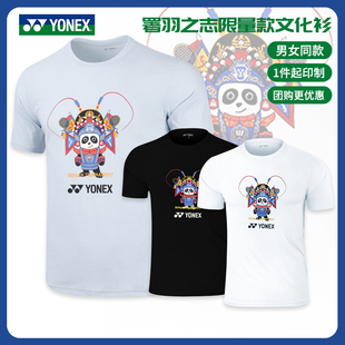 上衣 YY蜀羽之志限量速干短袖 新品 尤尼克斯羽毛球服男女运动文化衫