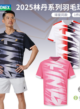 2025真尤尼克斯羽毛球服林丹比赛服yy速干短袖运动上衣男 10102LD