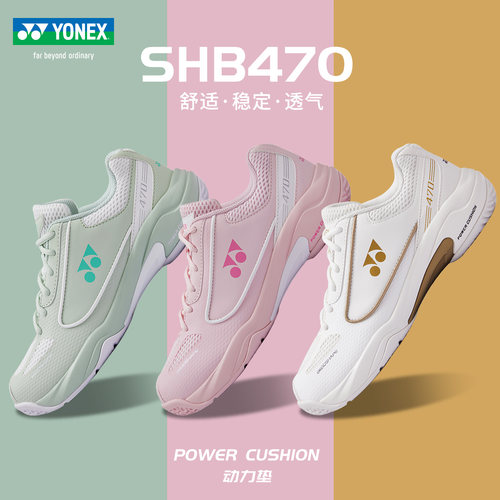 尤尼克斯羽毛球鞋SHB470舒适减震