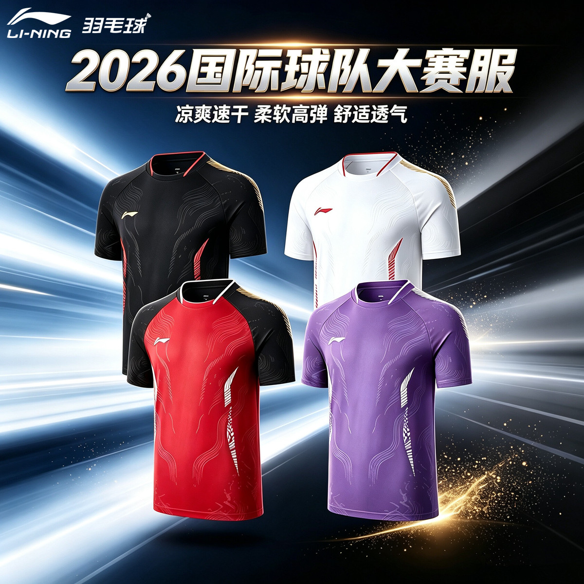 2026真品李宁羽毛球服国际球队大赛服男女比赛服短袖上衣 AAYW113