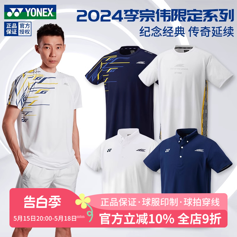 2024真尤尼克斯羽毛球服李宗伟短袖男yy速干运动上衣 16737/10617