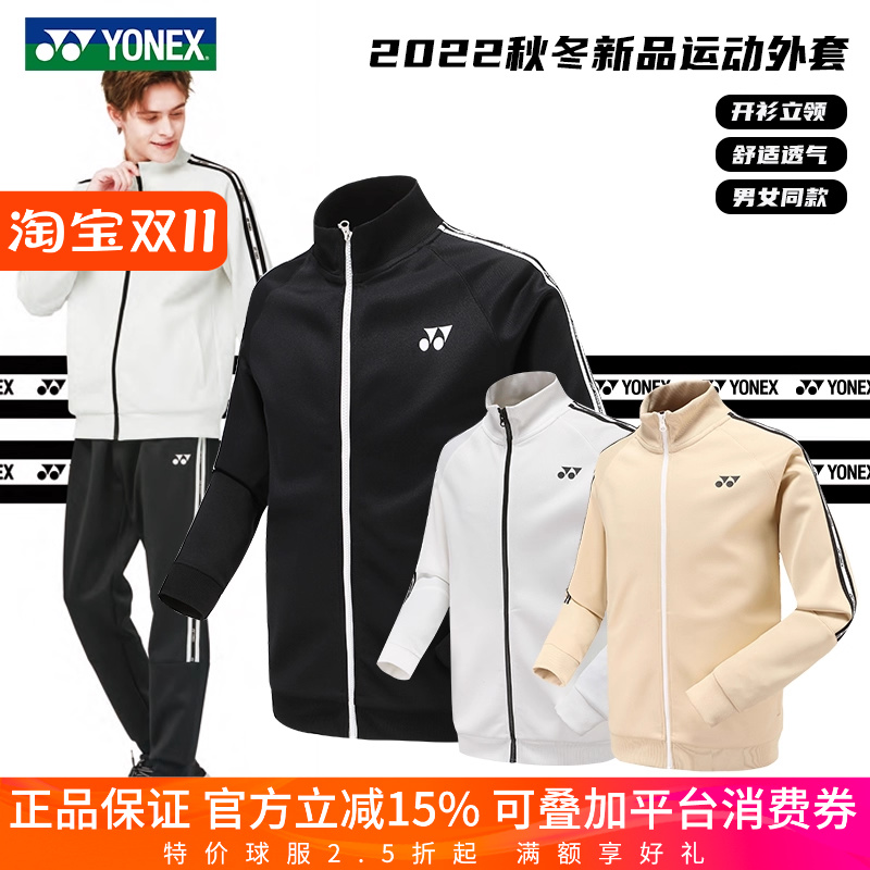 尤尼克斯秋冬训练运动外套150112
