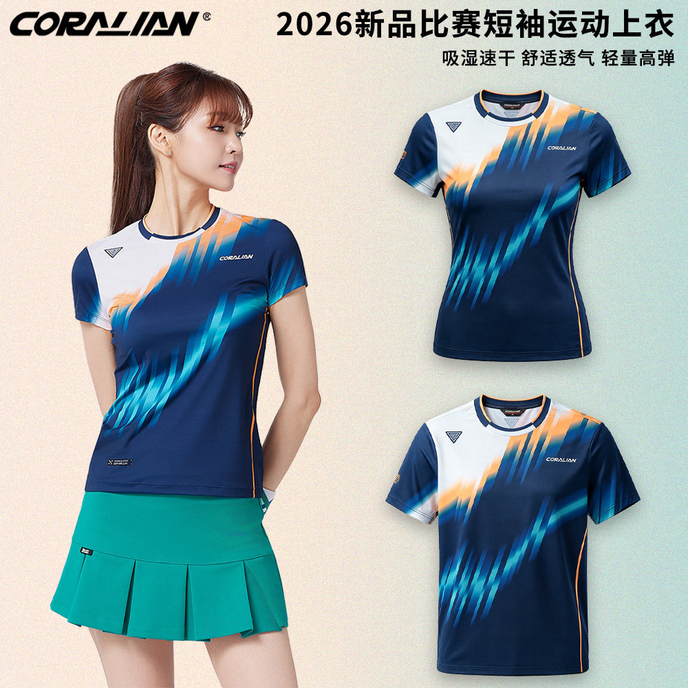 2026新品可莱安韩版羽毛球服男女轻量比赛服套装速干运动短袖上衣