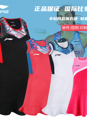 【3折秒杀】真正品李宁羽毛球服连衣裙女款国际球星大赛服ASKS146