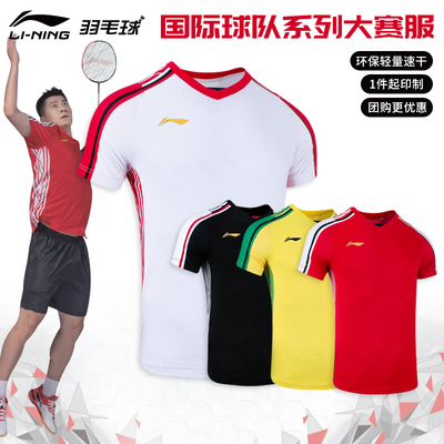 李宁羽毛球服国际球员大赛服男女