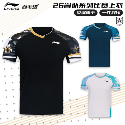 2026李宁羽毛球服省队比赛服