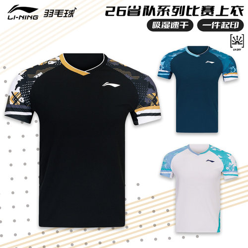 2026李宁羽毛球服省队比赛服
