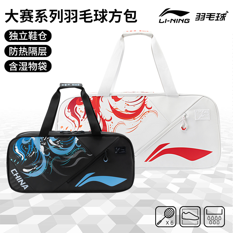 李宁羽毛球包中青队赞助款方包