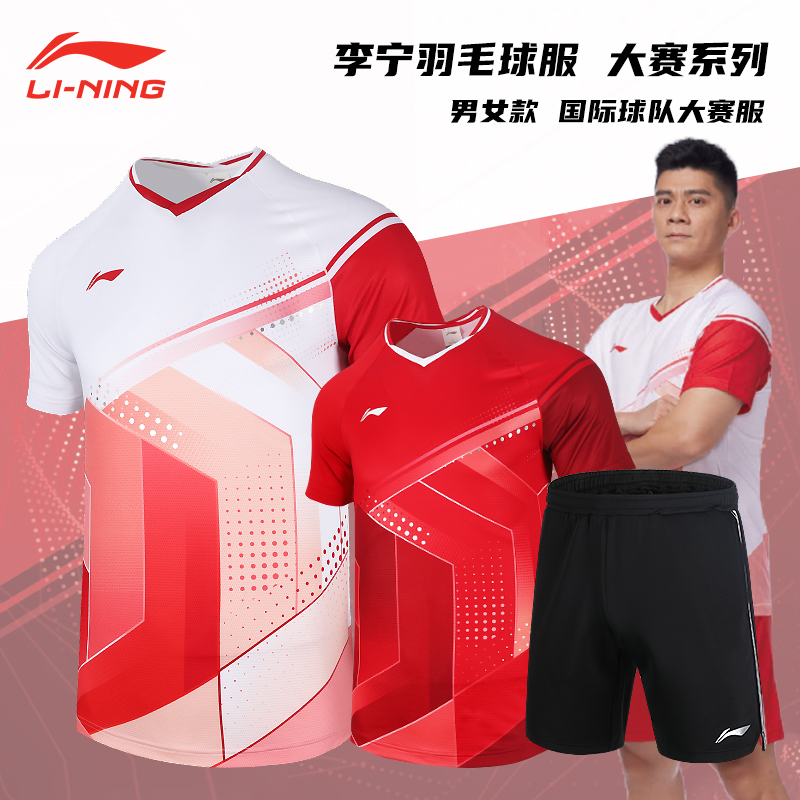 李宁羽毛球服国际球员大赛服