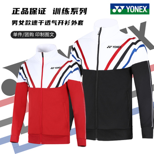 特价正品尤尼克斯羽毛球服男女款开衫外套YY薄款训练运动长袖长裤