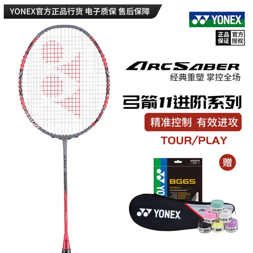 尤尼克斯羽毛球拍弓箭ARC11TOUR