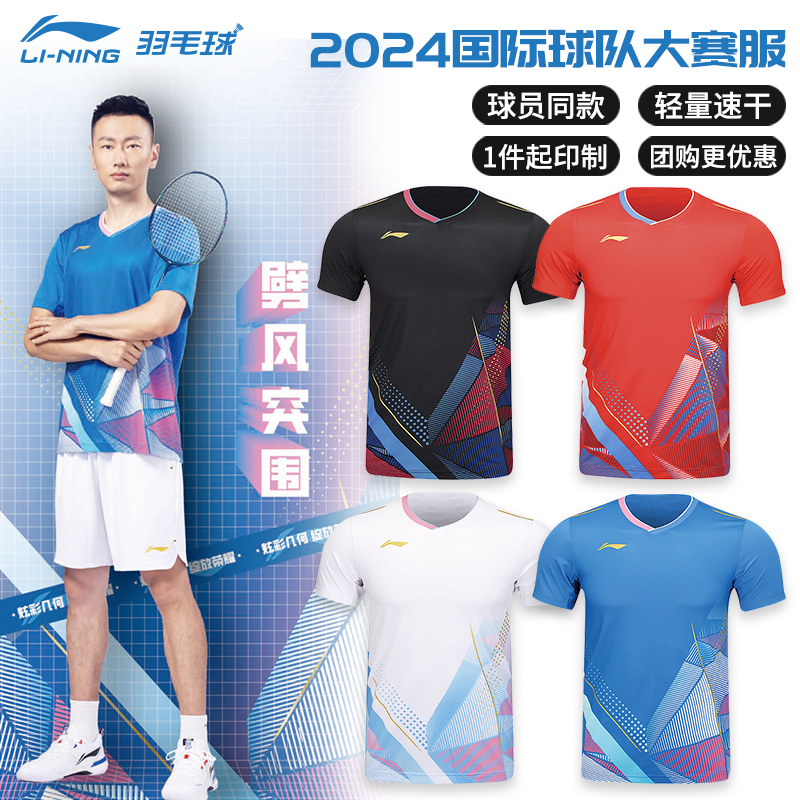 李宁羽毛球服国际球队大赛服男女