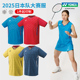 2025真尤尼克斯羽毛球服日本队大赛服VC速干yy男女比赛服运动短袖