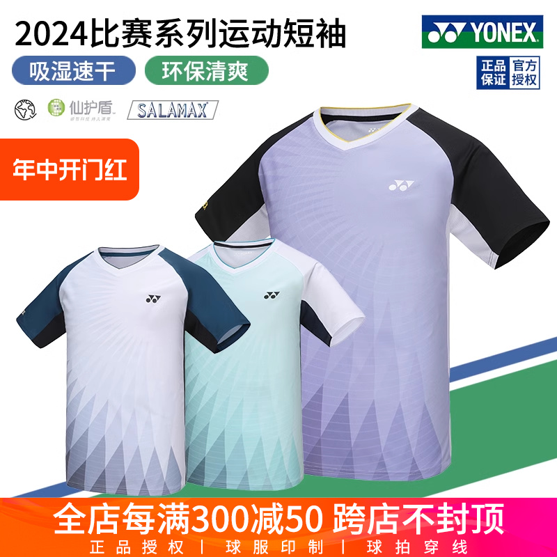 2024真尤尼克斯羽毛球服男女环保比赛服yy吸湿速干运动短袖110104