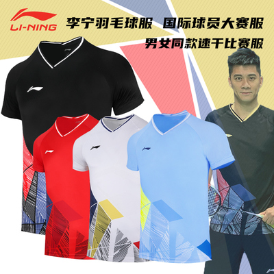 特价真品李宁羽毛球服国际球员大赛服男女比赛服轻量速干运动短袖