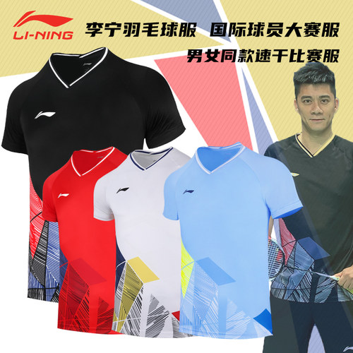 特价真品李宁羽毛球服国际球员大赛服男女比赛服轻量速干运动短袖