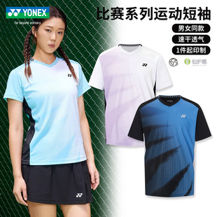 2025真品尤尼克斯羽毛球服男女比赛服yy速干短袖运动上衣 1102325