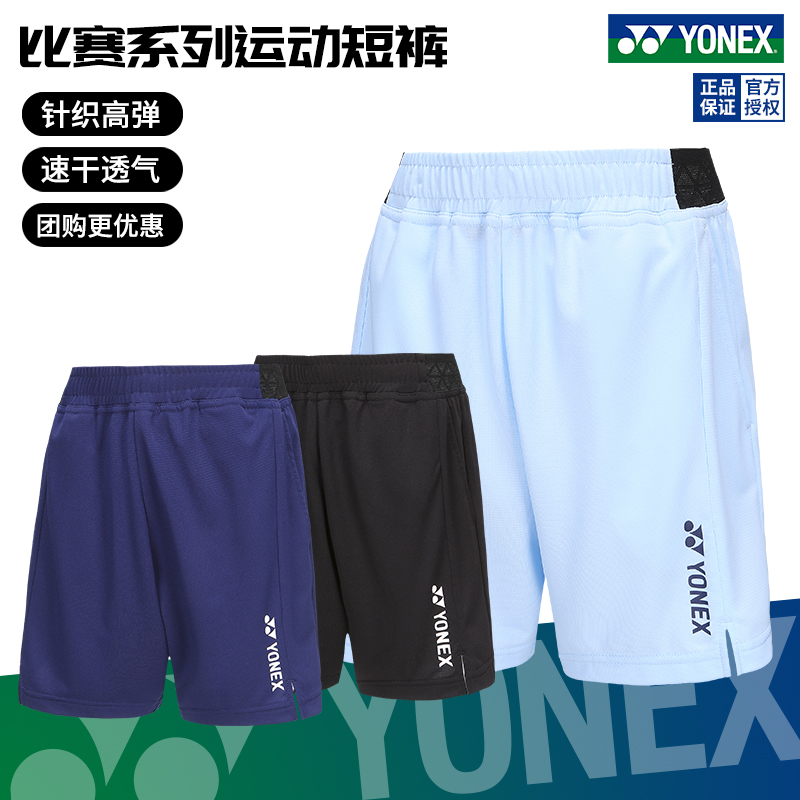 尤尼克斯羽毛球服裤男女比赛裤